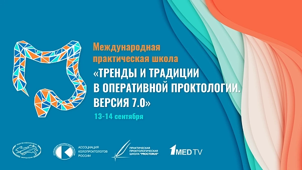 ПРОКТОФЕСТ – 2024
